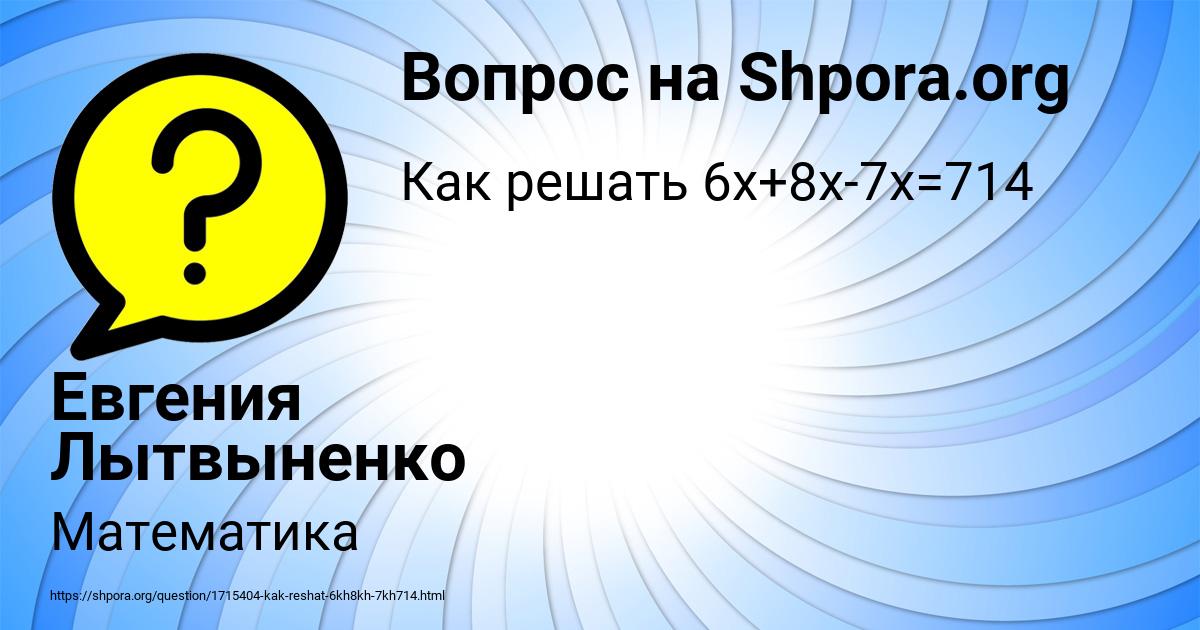 Картинка с текстом вопроса от пользователя Евгения Лытвыненко
