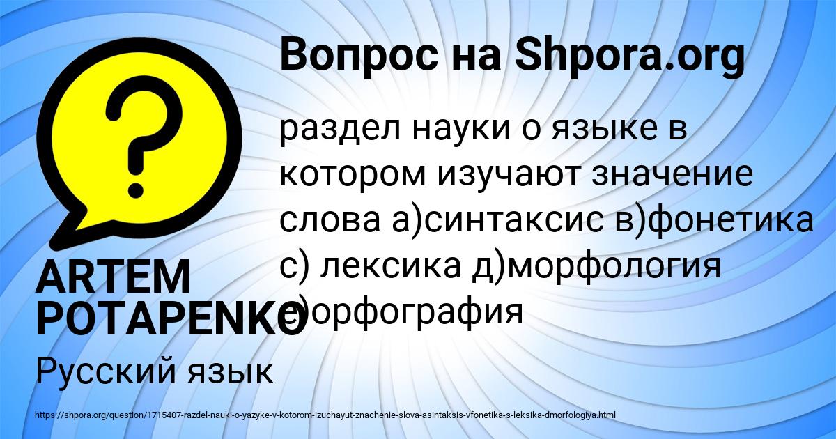 Картинка с текстом вопроса от пользователя ARTEM POTAPENKO