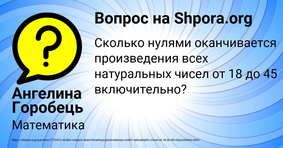 Картинка с текстом вопроса от пользователя Ангелина Горобець