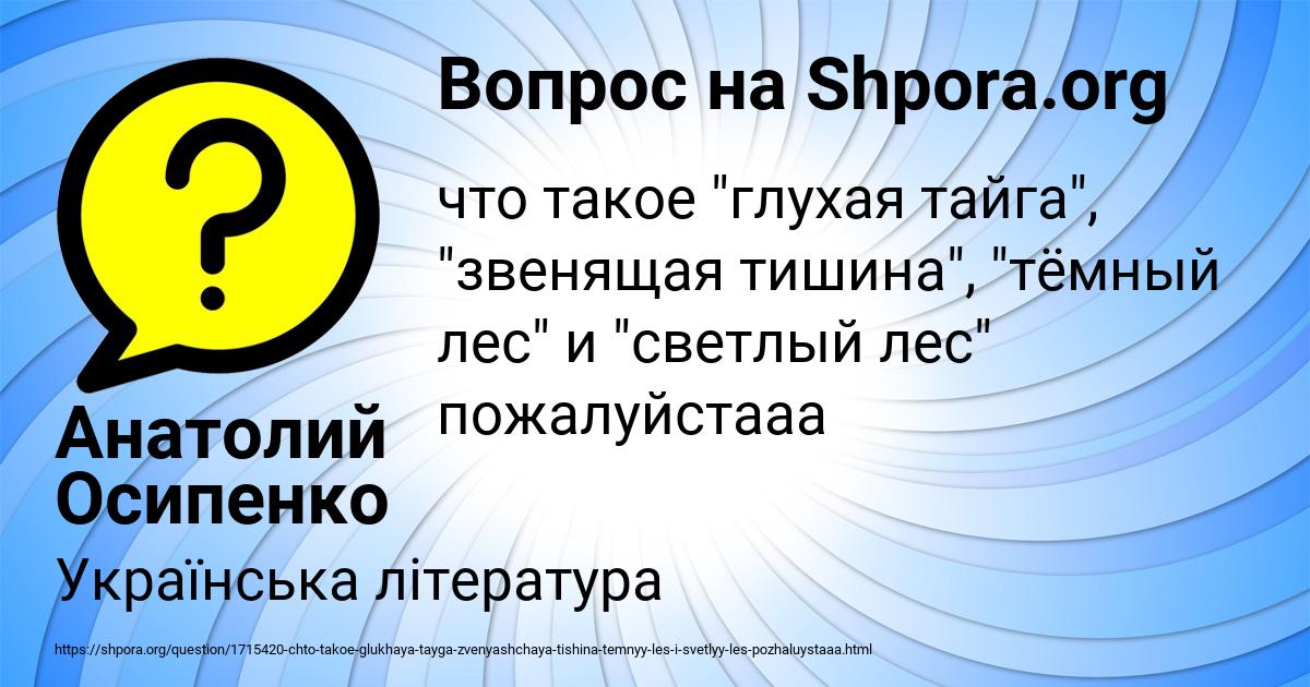 Картинка с текстом вопроса от пользователя Анатолий Осипенко
