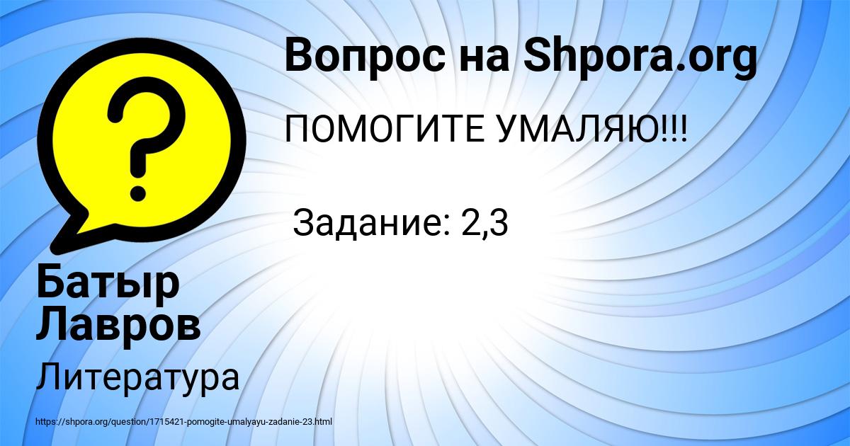 Картинка с текстом вопроса от пользователя Батыр Лавров
