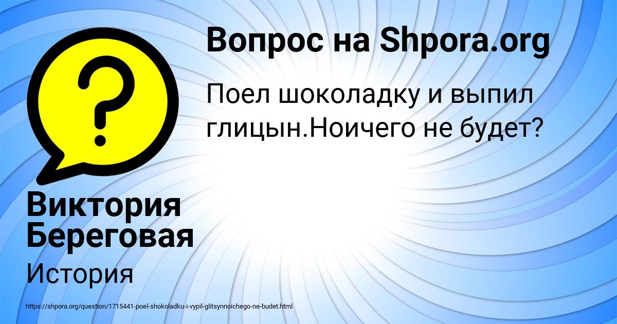 Картинка с текстом вопроса от пользователя Виктория Береговая