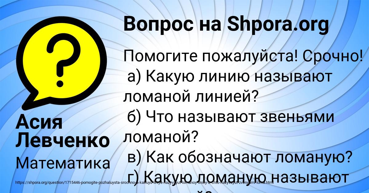 Картинка с текстом вопроса от пользователя Асия Левченко
