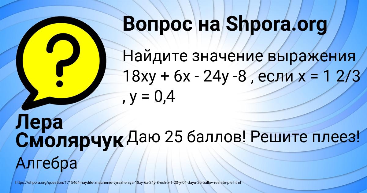 Картинка с текстом вопроса от пользователя Лера Смолярчук
