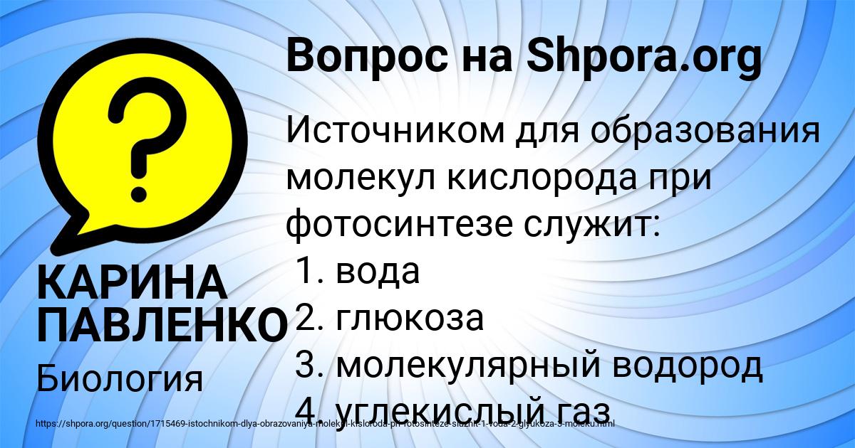 Картинка с текстом вопроса от пользователя КАРИНА ПАВЛЕНКО