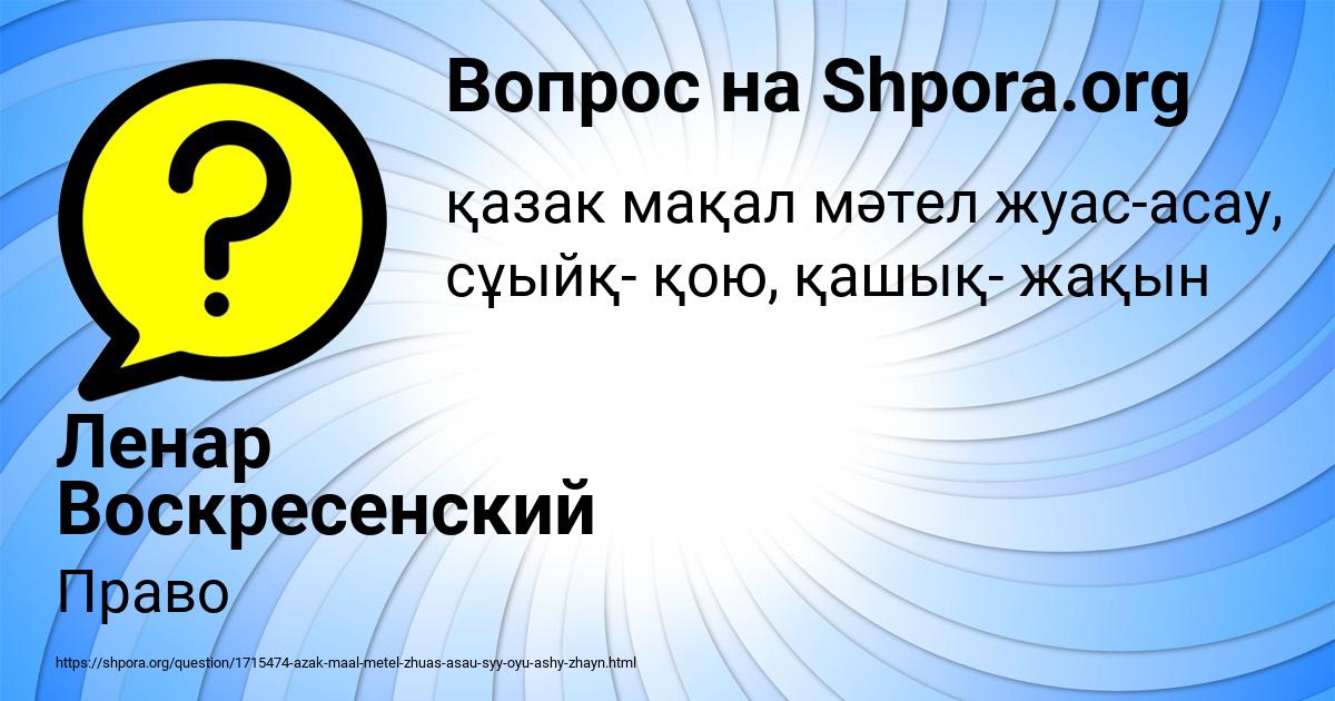 Картинка с текстом вопроса от пользователя Ленар Воскресенский