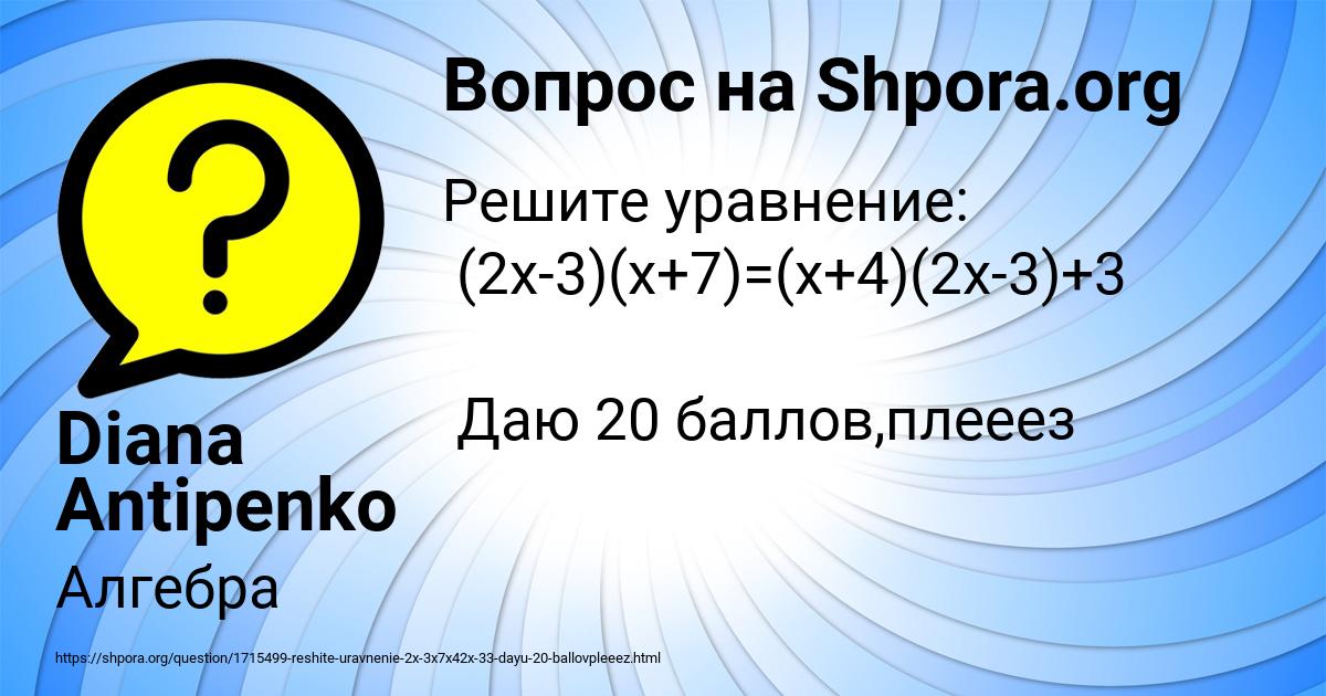 Картинка с текстом вопроса от пользователя Diana Antipenko