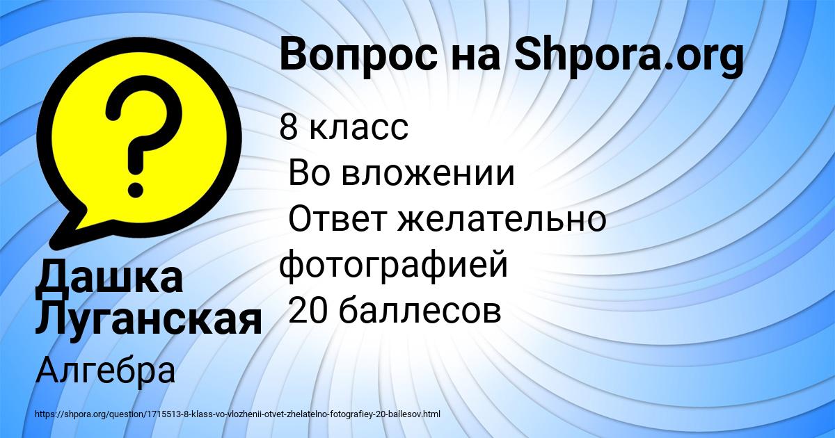 Картинка с текстом вопроса от пользователя Дашка Луганская