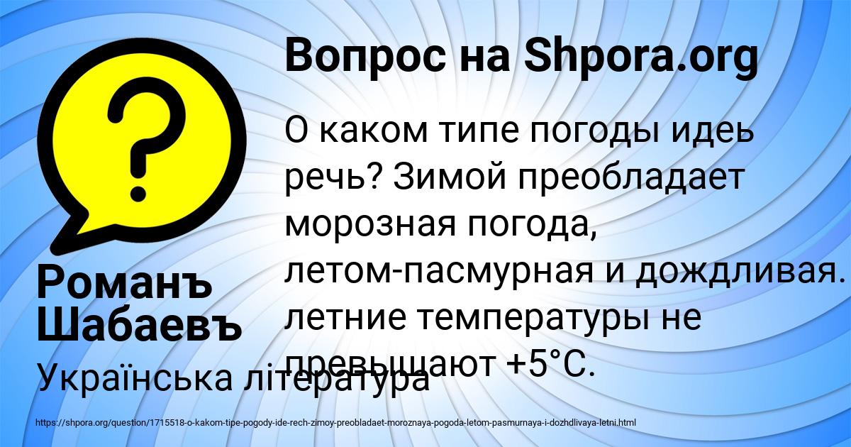 Картинка с текстом вопроса от пользователя Романъ Шабаевъ