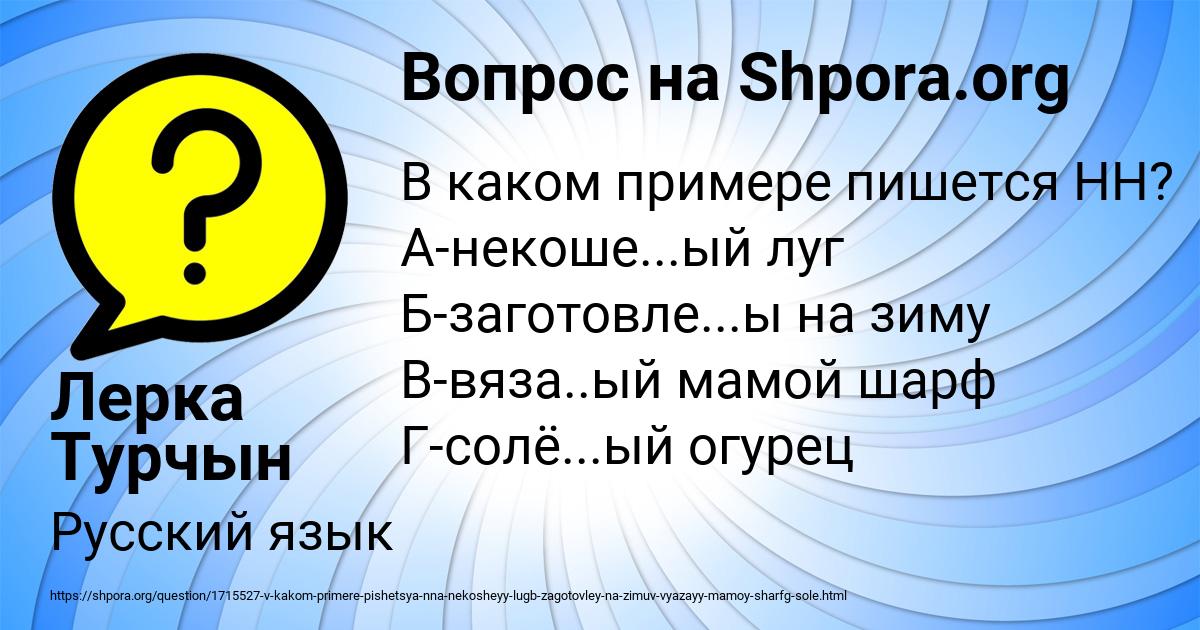 Картинка с текстом вопроса от пользователя Лерка Турчын