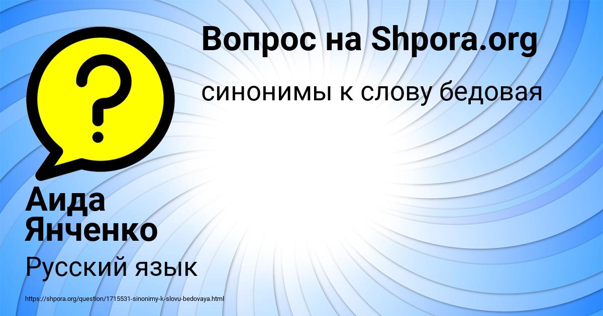 Картинка с текстом вопроса от пользователя Аида Янченко