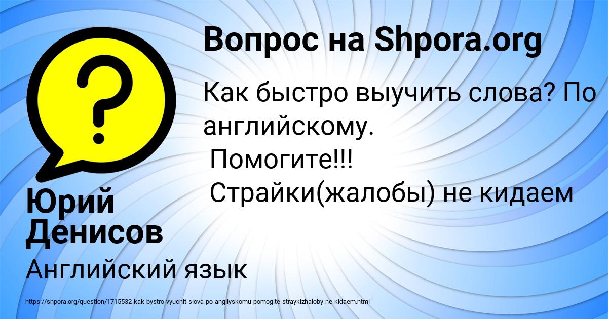Картинка с текстом вопроса от пользователя Юрий Денисов