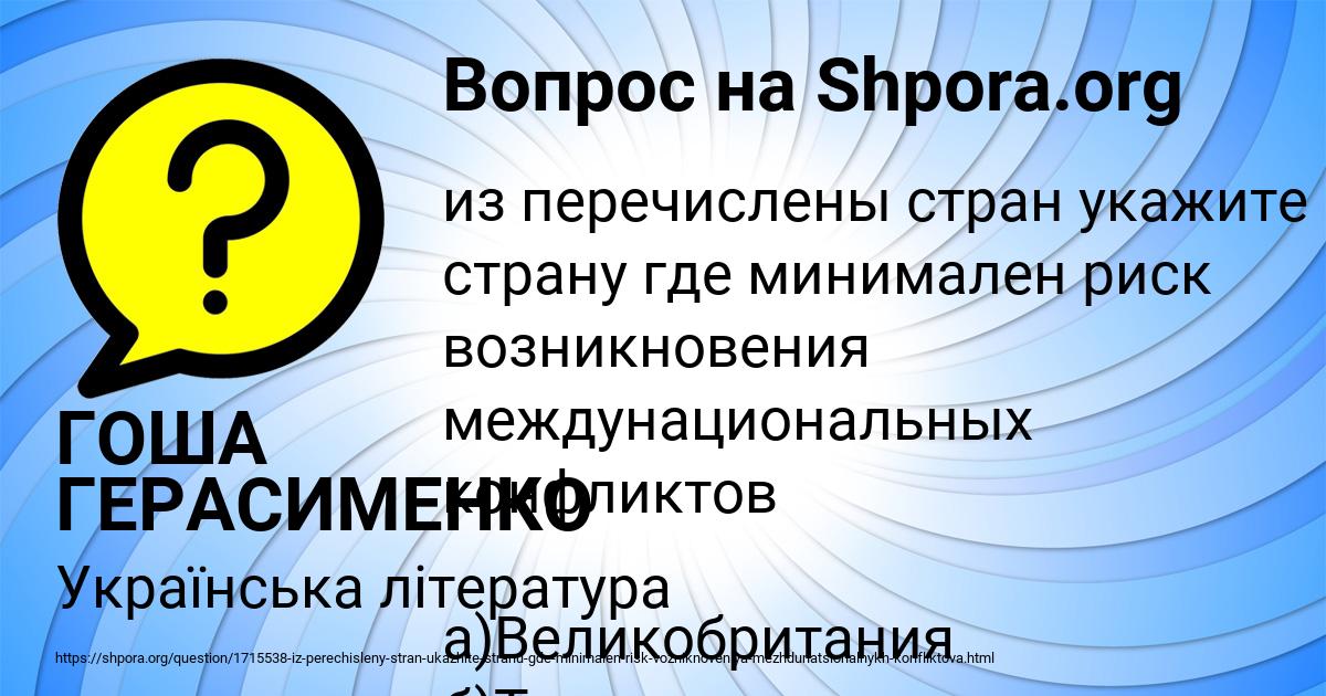 Картинка с текстом вопроса от пользователя ГОША ГЕРАСИМЕНКО
