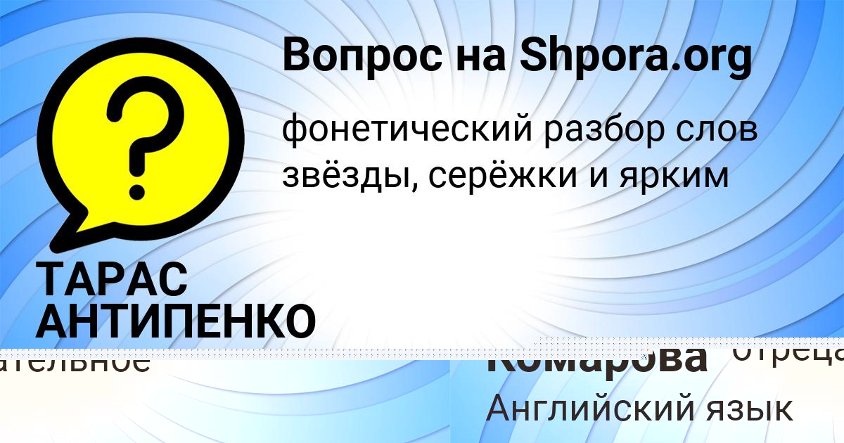 Картинка с текстом вопроса от пользователя Ленчик Комарова