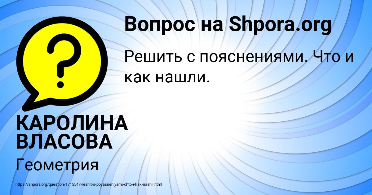 Картинка с текстом вопроса от пользователя КАРОЛИНА ВЛАСОВА