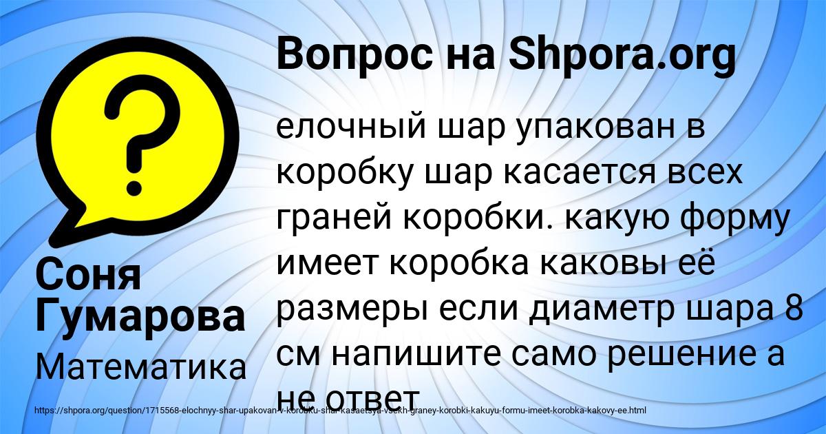 Картинка с текстом вопроса от пользователя Соня Гумарова