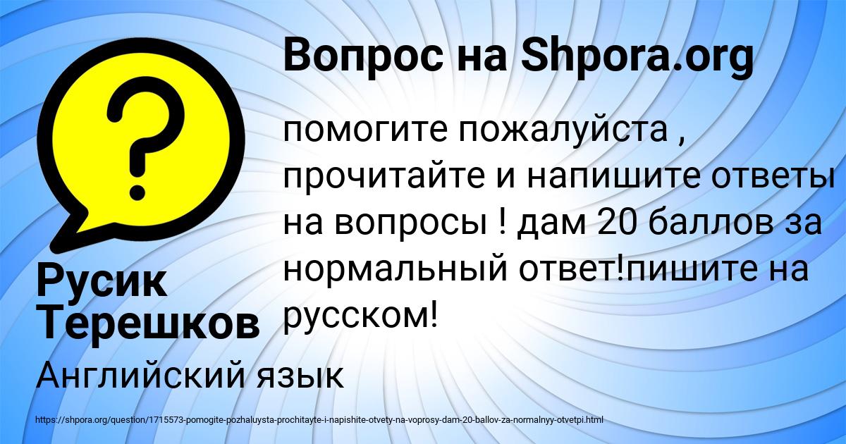 Картинка с текстом вопроса от пользователя Русик Терешков