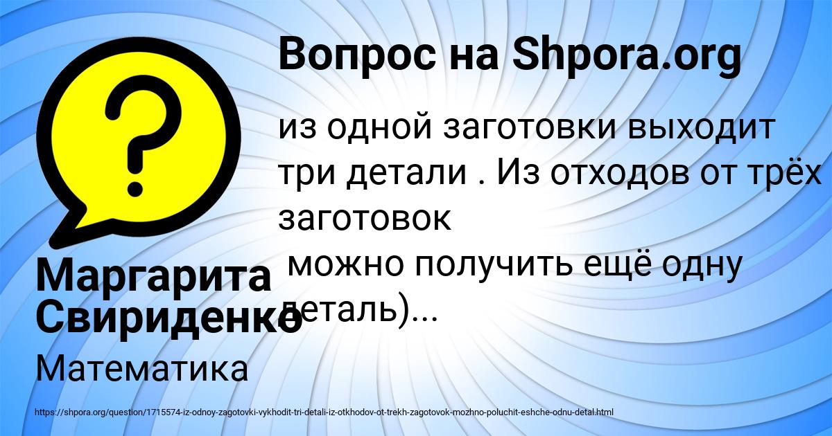 Картинка с текстом вопроса от пользователя Маргарита Свириденко
