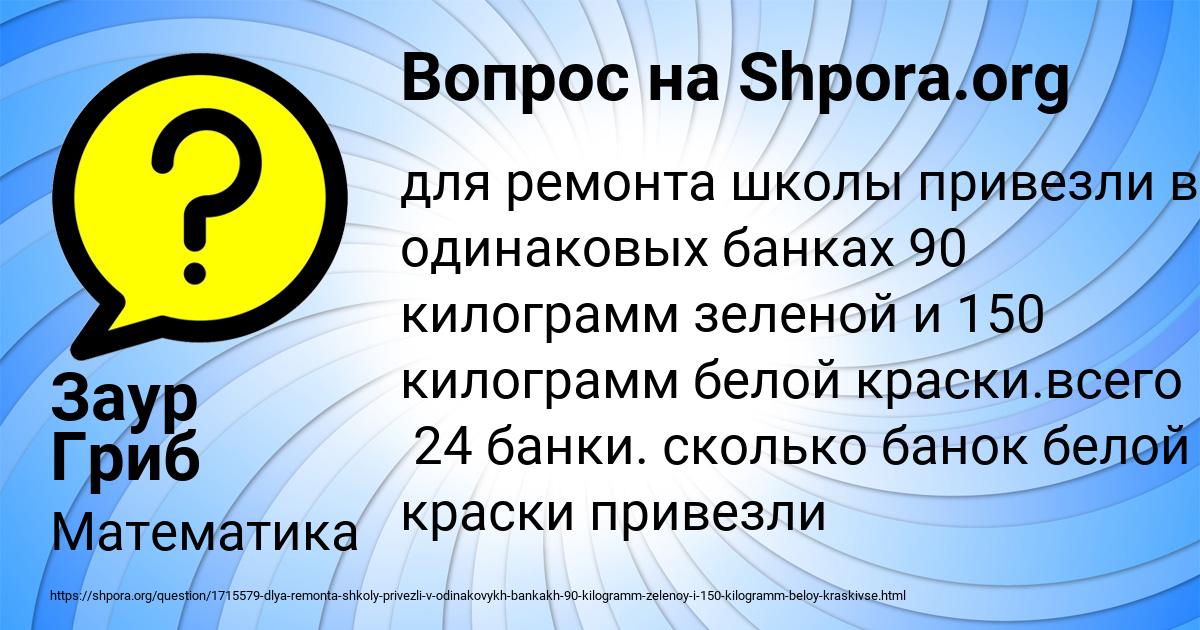 Картинка с текстом вопроса от пользователя Заур Гриб