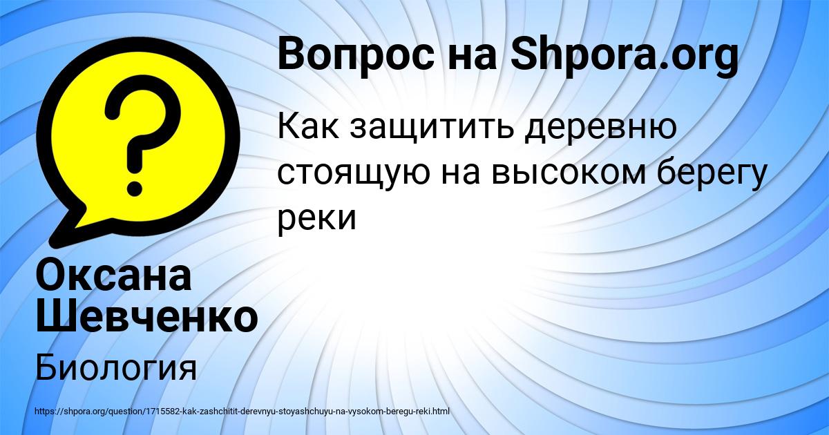 Картинка с текстом вопроса от пользователя Оксана Шевченко