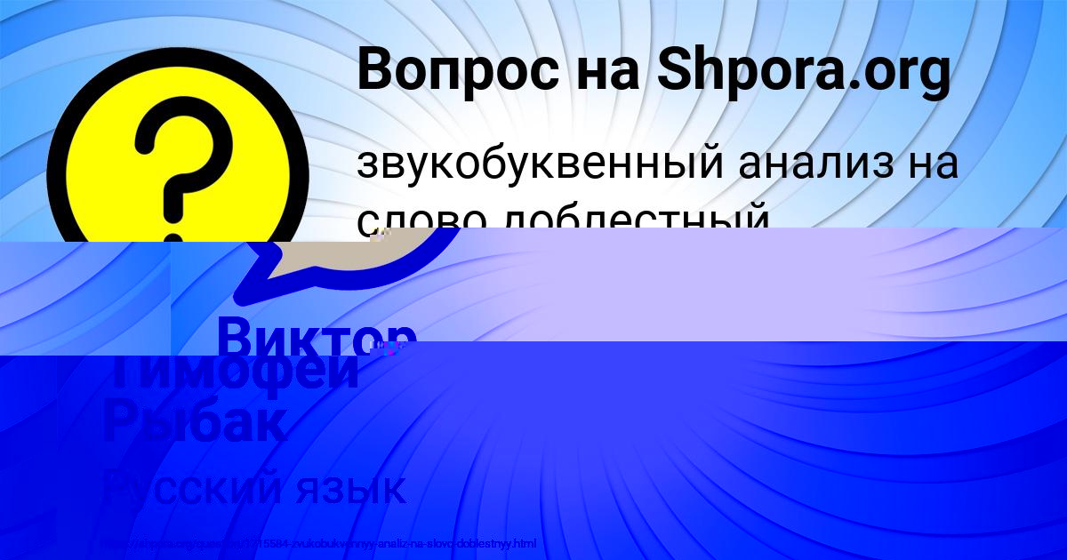 Картинка с текстом вопроса от пользователя Тимофей Рыбак