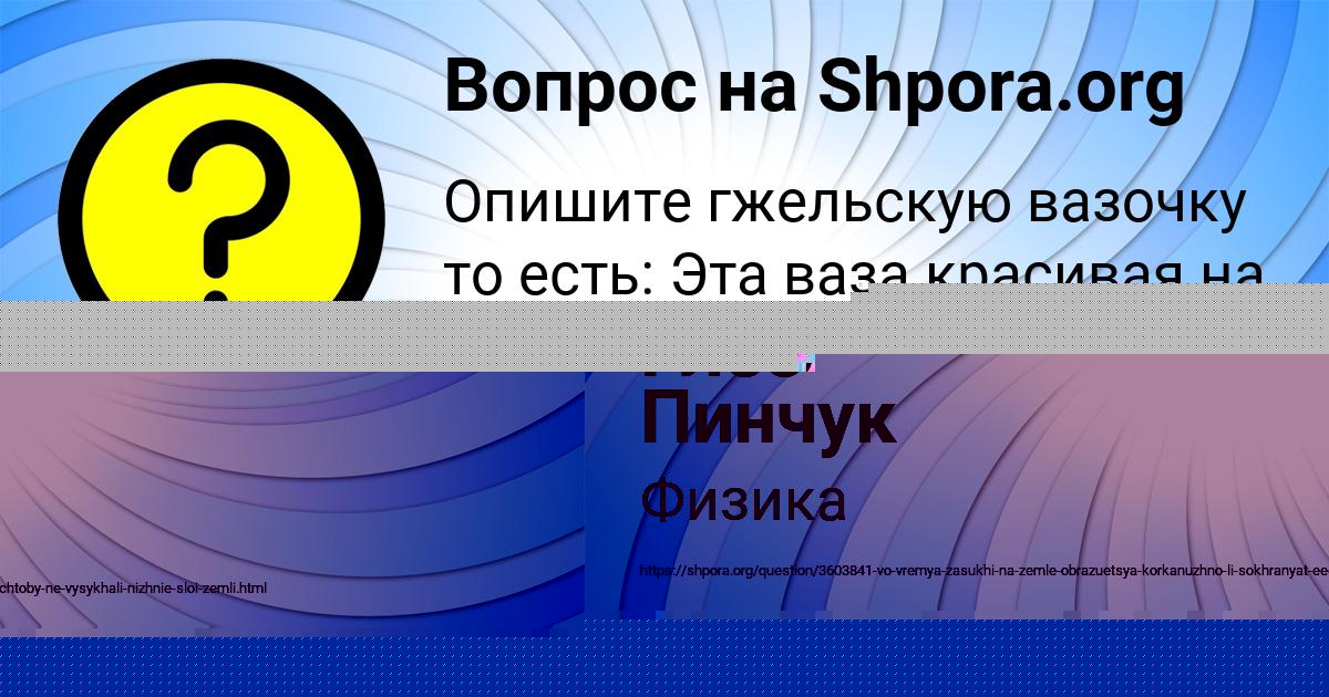 Картинка с текстом вопроса от пользователя Sofya Azarenko