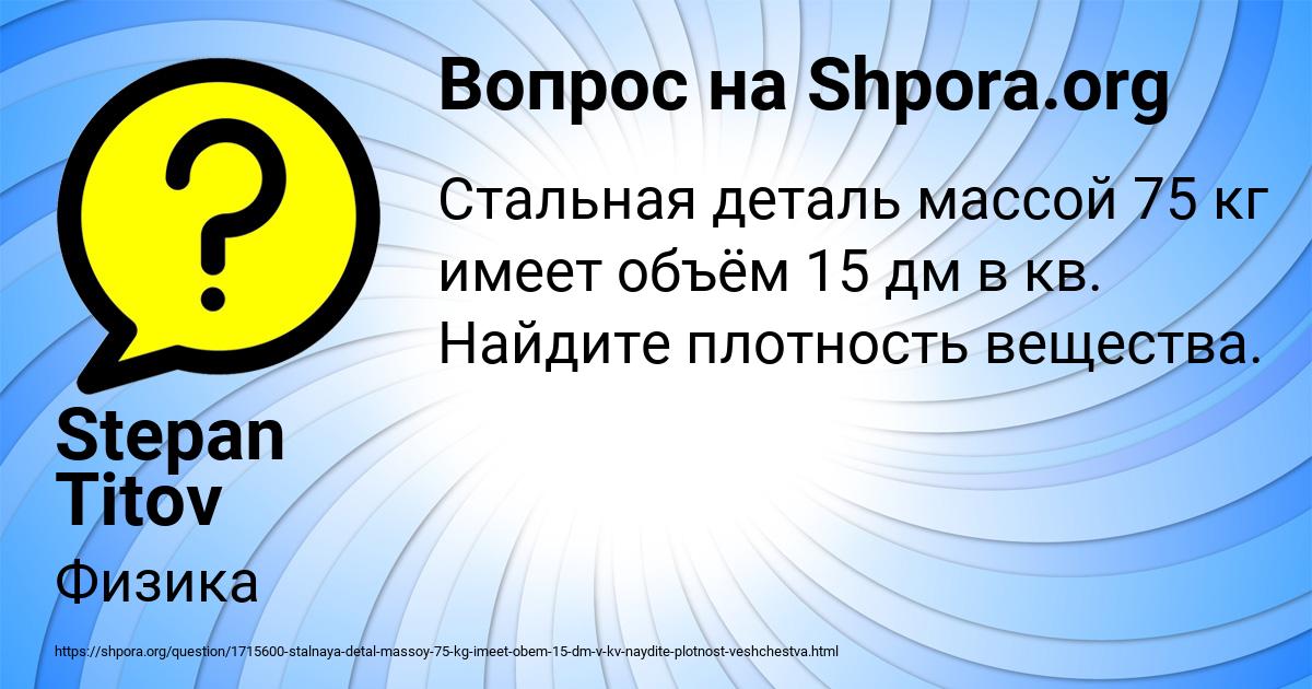Картинка с текстом вопроса от пользователя Stepan Titov