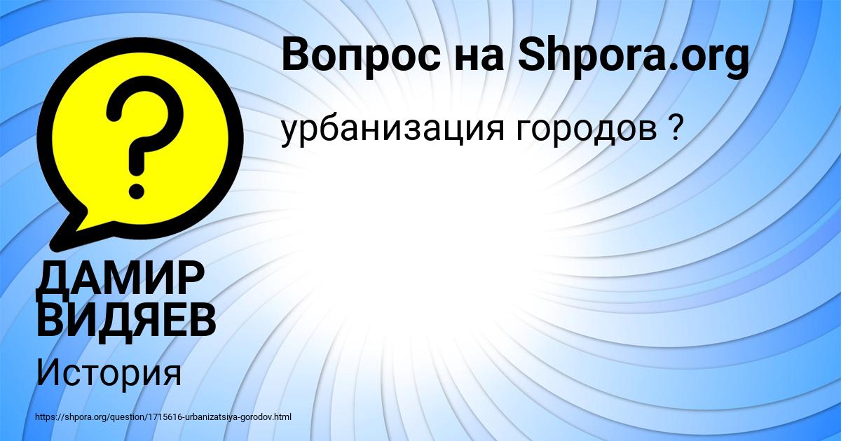 Картинка с текстом вопроса от пользователя ДАМИР ВИДЯЕВ