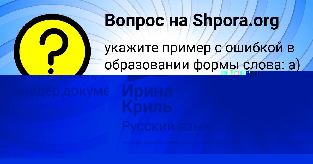 Картинка с текстом вопроса от пользователя Ирина Криль