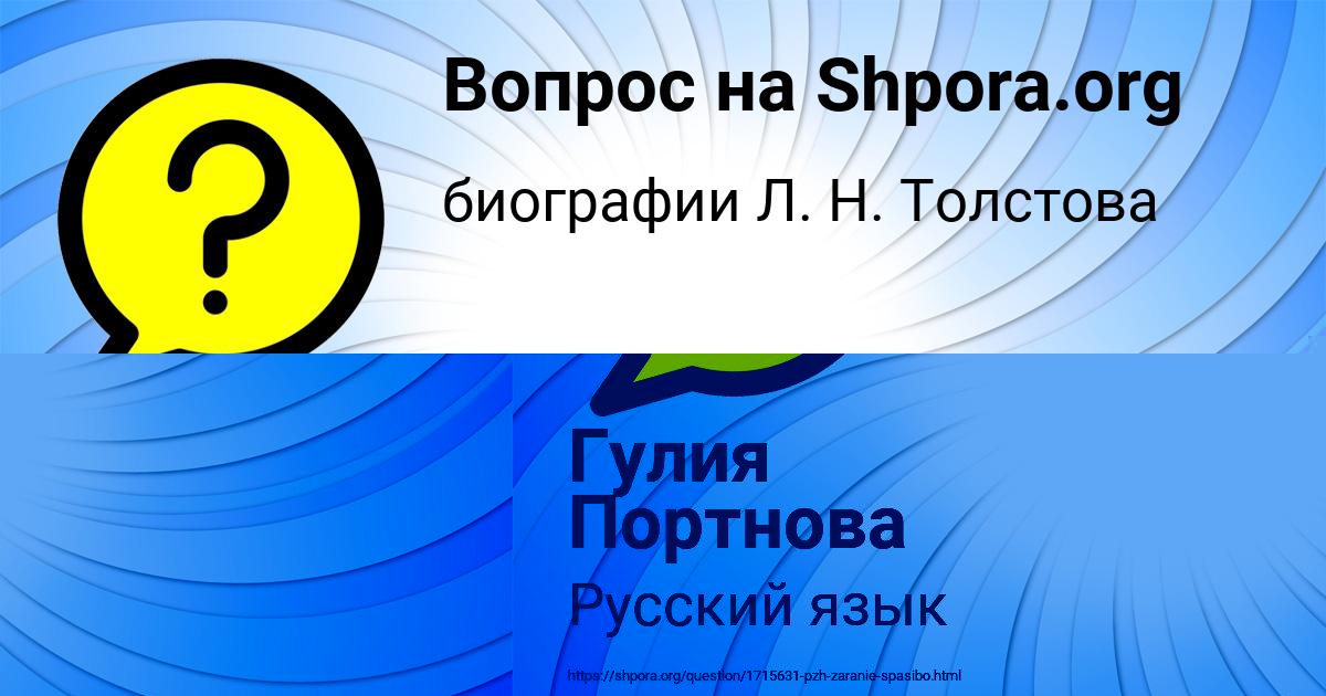 Картинка с текстом вопроса от пользователя Гулия Портнова