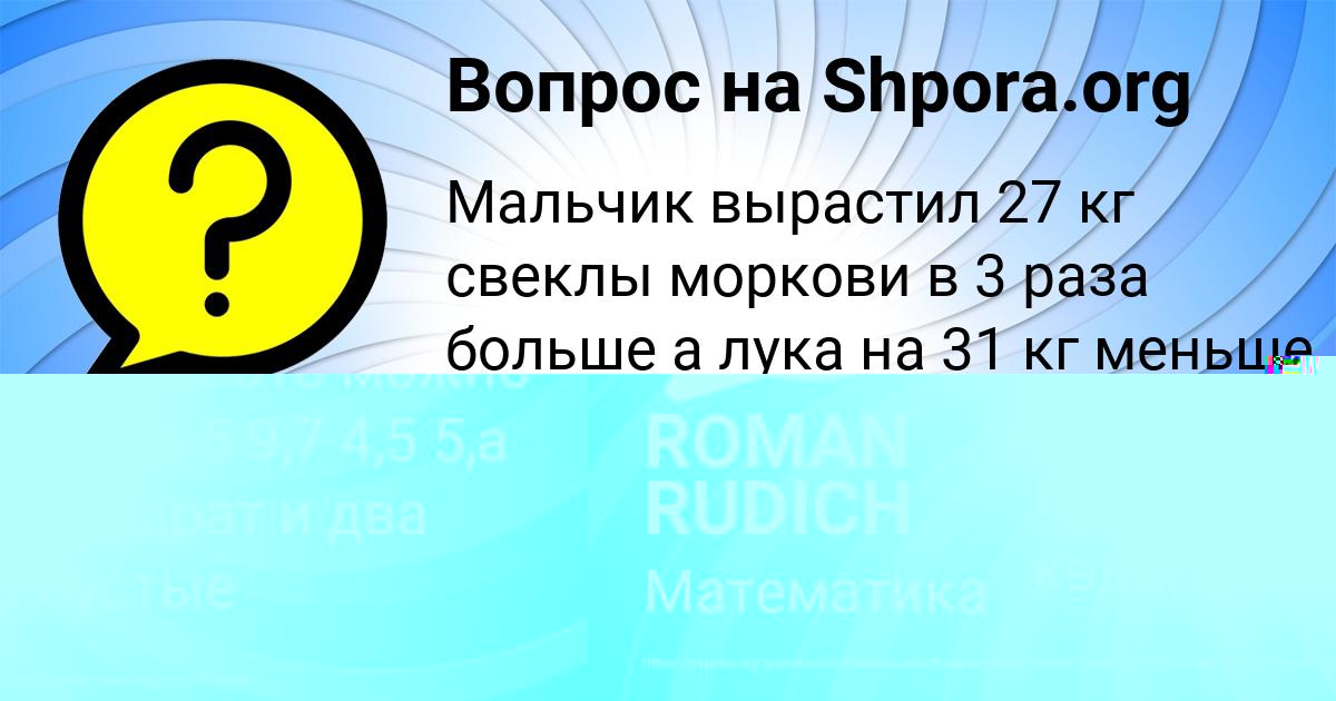 Картинка с текстом вопроса от пользователя Виктория Якименко