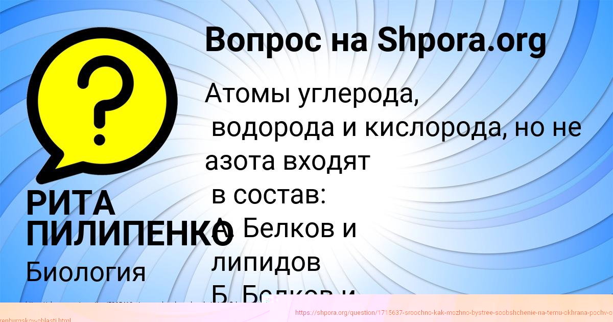 Картинка с текстом вопроса от пользователя Ксюша Панкова