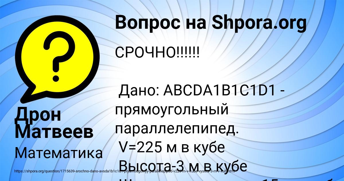Картинка с текстом вопроса от пользователя Дрон Матвеев