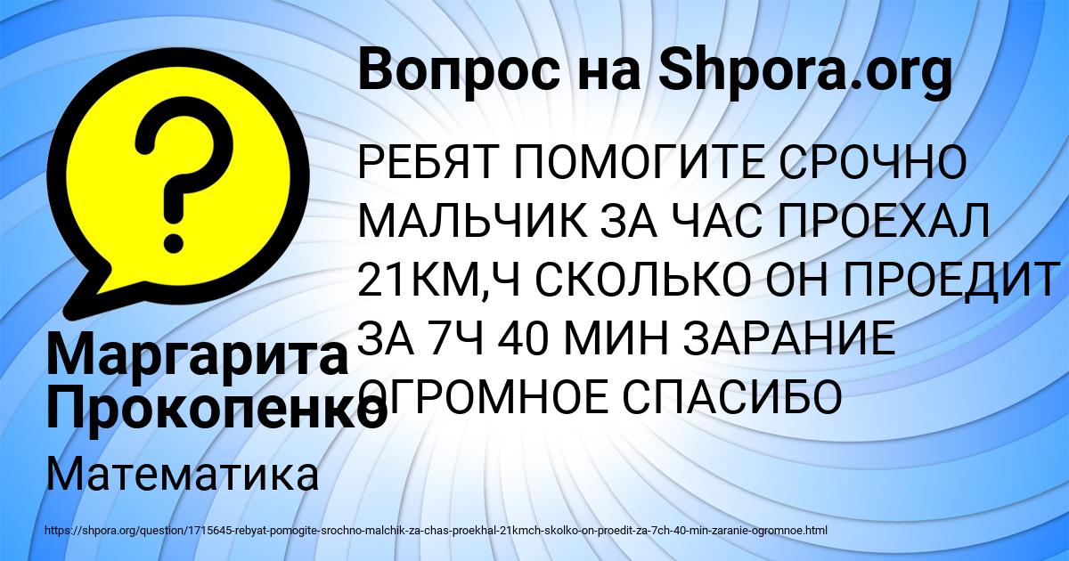 Картинка с текстом вопроса от пользователя Маргарита Прокопенко