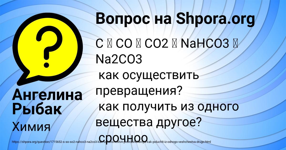 Картинка с текстом вопроса от пользователя Ангелина Рыбак