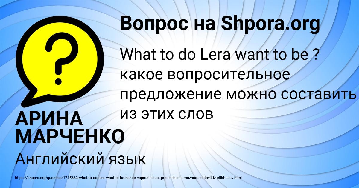 Картинка с текстом вопроса от пользователя АРИНА МАРЧЕНКО