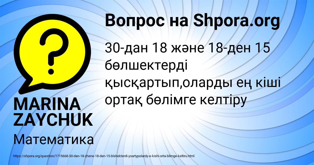 Картинка с текстом вопроса от пользователя MARINA ZAYCHUK