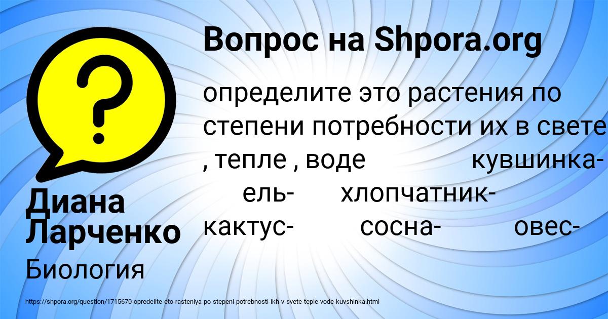 Картинка с текстом вопроса от пользователя Диана Ларченко