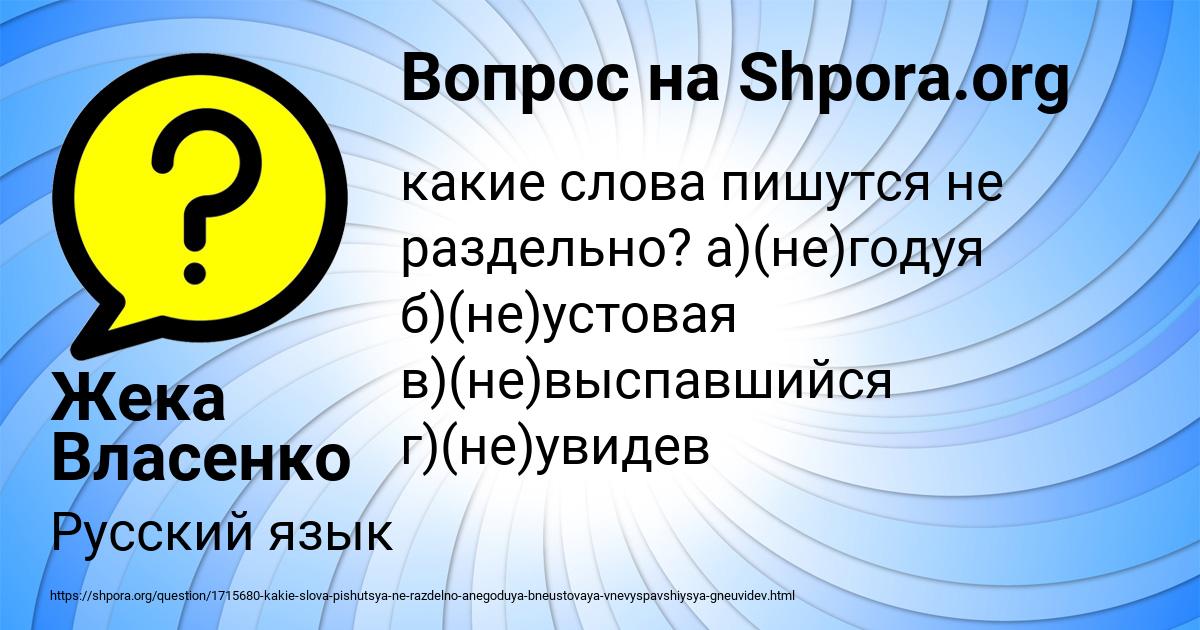 Картинка с текстом вопроса от пользователя Жека Власенко