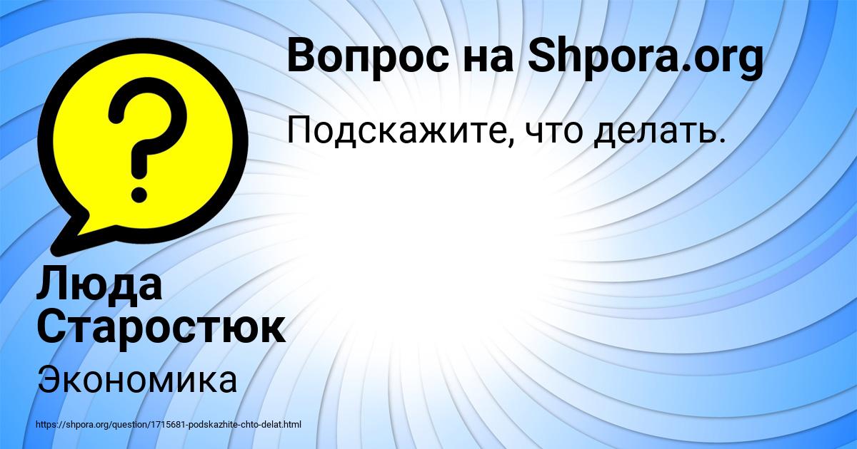 Картинка с текстом вопроса от пользователя Люда Старостюк