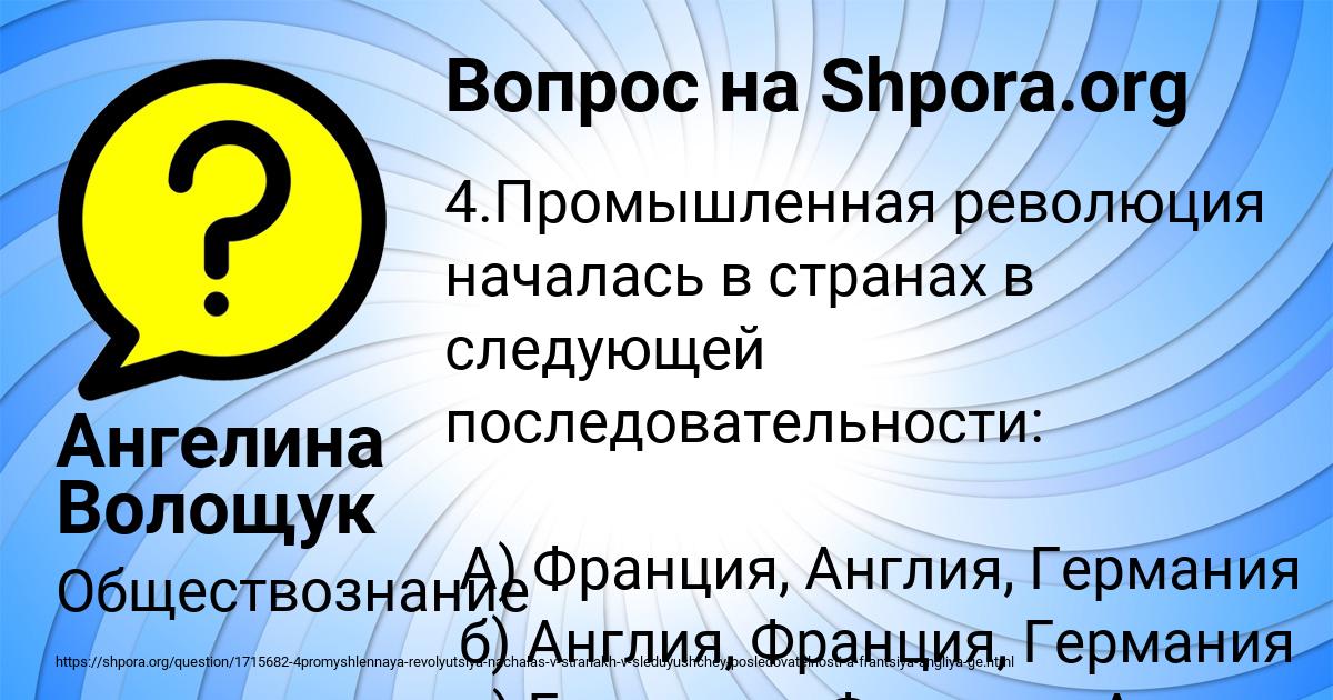 Картинка с текстом вопроса от пользователя Ангелина Волощук