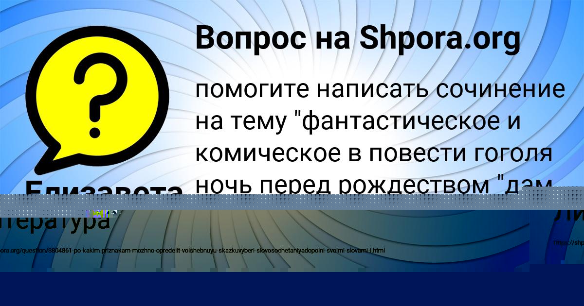 Картинка с текстом вопроса от пользователя Елизавета Сокол