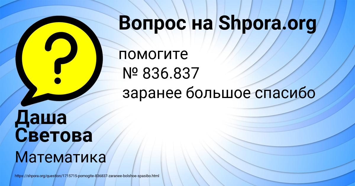 Картинка с текстом вопроса от пользователя Даша Светова