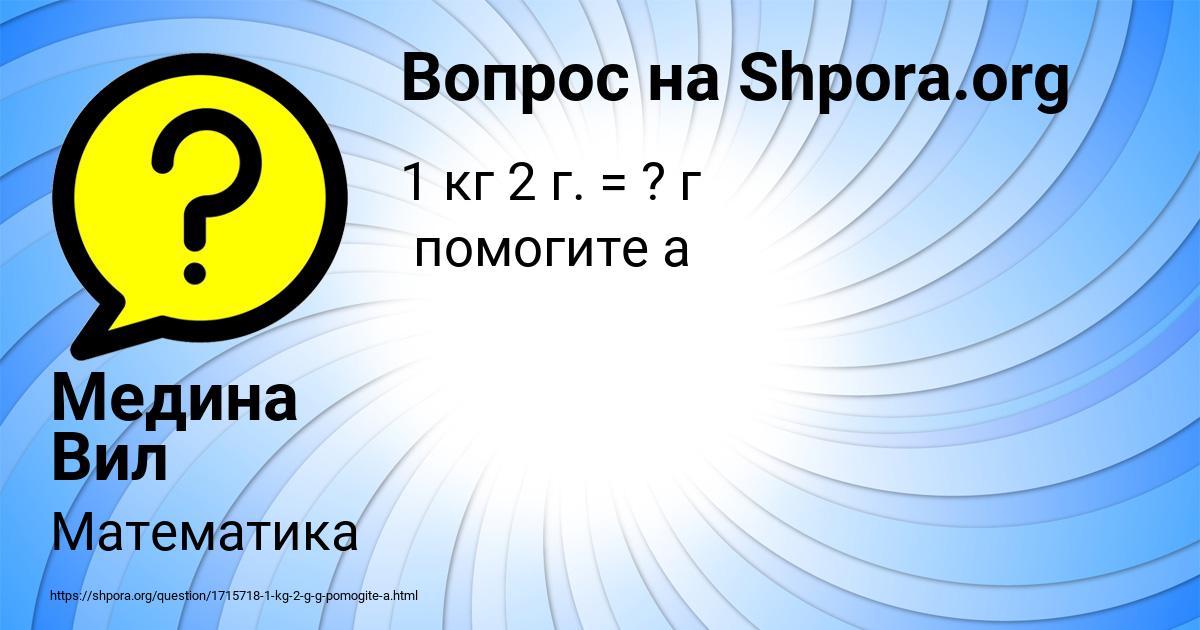 Картинка с текстом вопроса от пользователя Медина Вил