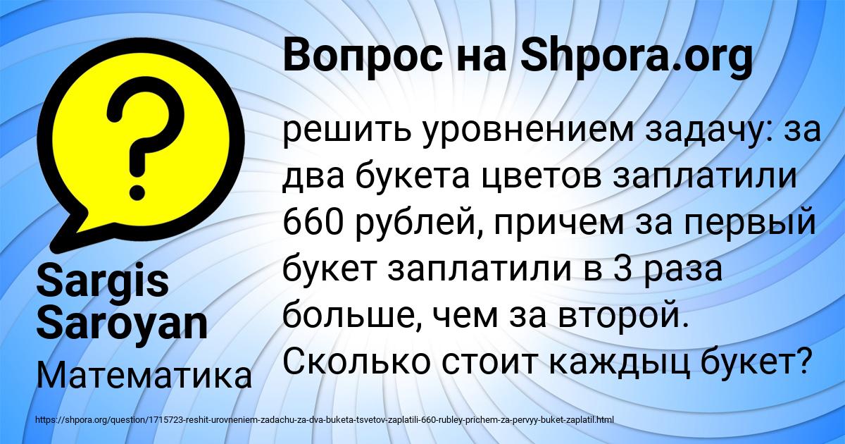 Картинка с текстом вопроса от пользователя Sargis Saroyan