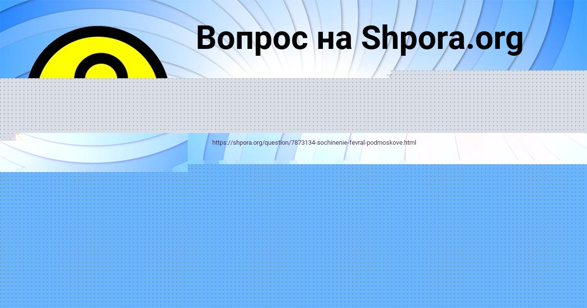 Картинка с текстом вопроса от пользователя Ксюша Волощенко