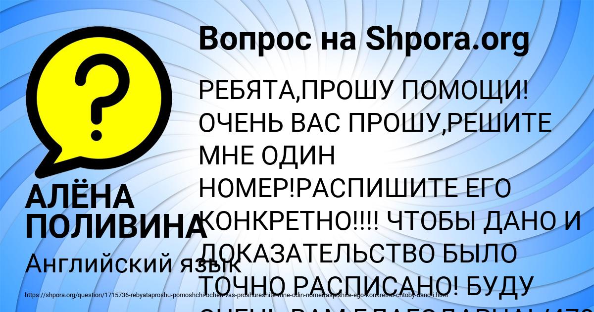 Картинка с текстом вопроса от пользователя АЛЁНА ПОЛИВИНА