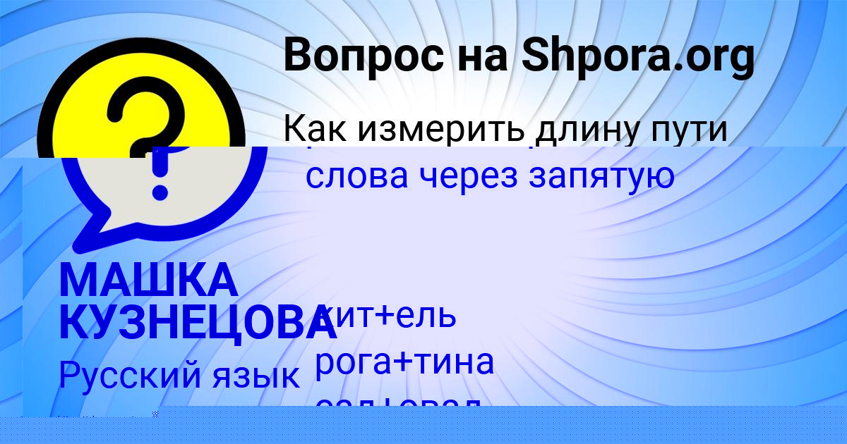 Картинка с текстом вопроса от пользователя Дарина Туренко