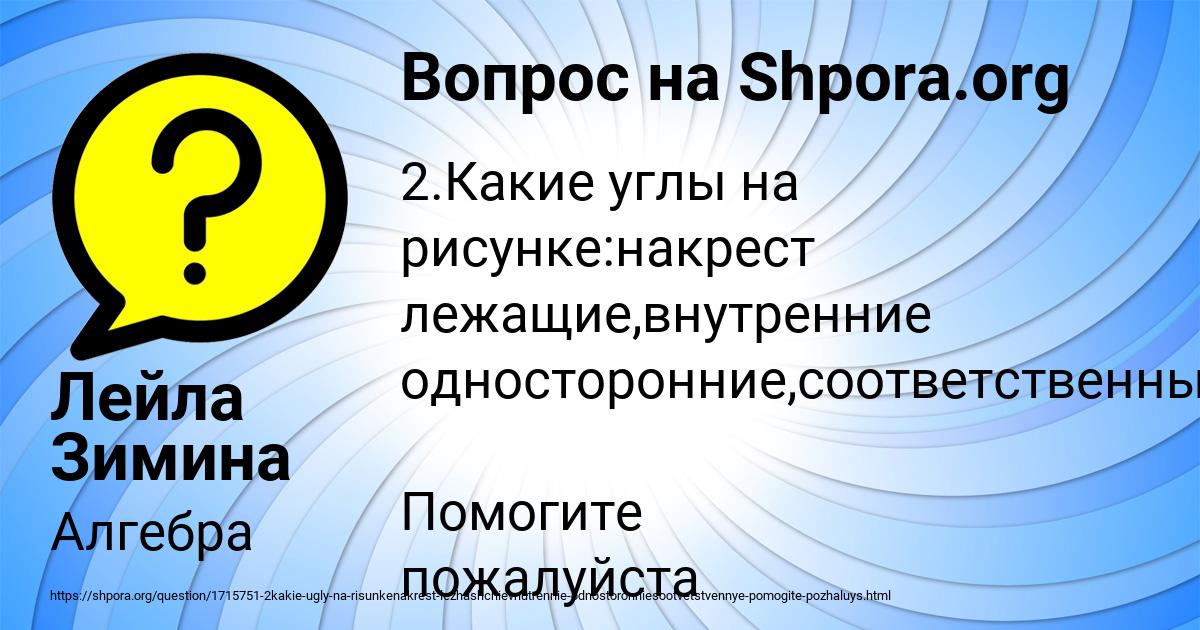 Картинка с текстом вопроса от пользователя Лейла Зимина
