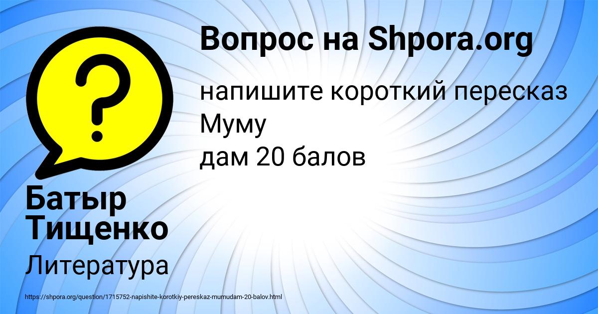 Картинка с текстом вопроса от пользователя Батыр Тищенко